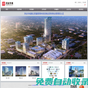深圳市深業車城有限公司