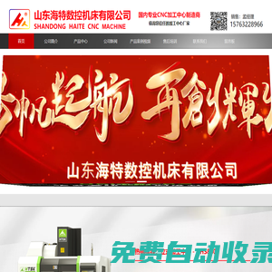 850加工中心-動柱龍門加工中心-630臥式加工中心廠家-山東海特數控機床有限公司
