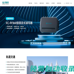 遠望谷-RFID和物聯網技術系統解決方案供應商_遠望谷_遠望谷123