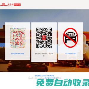 進京證攝像頭位置分布地圖-外地車在北京必備