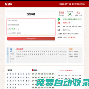 寶寶詩詞起名-免費周易姓名測試打分-起名錄
