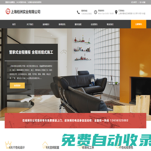 上海柏洲實(shí)業(yè)有限公司 - 室內(nèi)裝修_別墅裝修一站式服務(wù)平臺