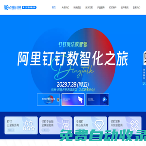 點圈科技官網_釘釘官方五星級服務商