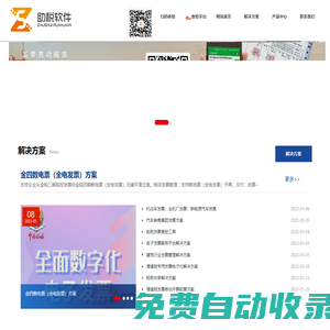 助稅軟件-助力金稅四期數(shù)電票發(fā)展