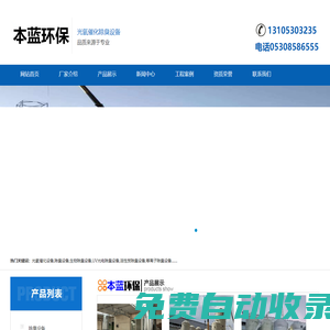 光氧催化除臭設備-生物除臭設備方案-活性炭吸附裝置廠家-山東本藍環保設備科技有限公司
