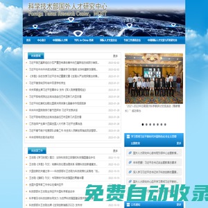 人力資源和社會保障部國外人才研究中心