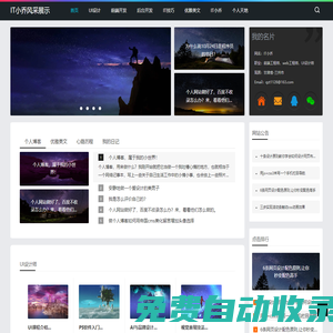 喬政通個(gè)人博客IT小喬個(gè)人博客 - 一個(gè)站在web前端開(kāi)發(fā)的男技術(shù)員個(gè)人博客網(wǎng)站
