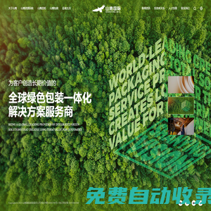 山鷹國際