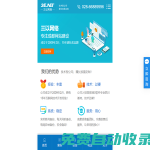 成都網站建設_成都小程序開發_成都三以網絡