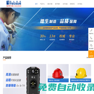 智能安全帽|智能頭盔|執(zhí)法儀|記錄儀|德生工作記錄儀|記錄儀廠家|電力巡檢記錄儀|工作記錄儀|視音頻記錄儀_廣州德生智能信息技術(shù)有限公司