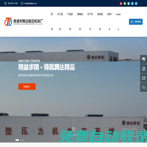 南通市騰達鍛壓機床廠,液壓機,鍛壓機床