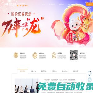 國投證券股份有限公司-國投證券-官網-在線開戶-投資_理財_炒股