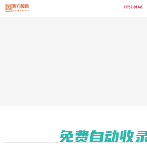 安徽鼎力教育_學歷提升|資格考證|品牌服務機構