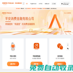 平安消費金融有限公司