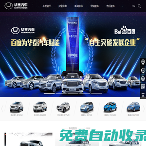 華泰汽車官方網站