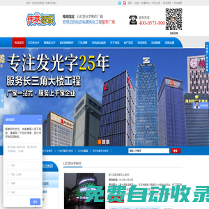 嘉興市偉亮廣告有限公司,嘉興發光字制作,亮化工程制作,嘉興標識標牌制作,廣告燈箱制作,偉亮廣告,嘉興電子顯示屏,店招設計制作-咨詢電話:400-0573-800