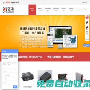 廣州gps安裝,廣州gps公司,廣州gps定位器,車載gps定位系統,汽車一鍵啟動-廣州磯準信息科技有限公司