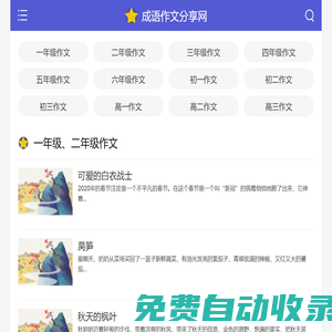 成語作文分享網-小學生作文、初中作文、高中作文分享閱讀