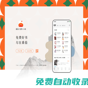 番茄小說APP下載地址_番茄小說最新版本_番茄小說官網