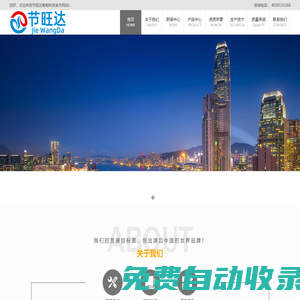 節(jié)旺達智能科技 - 激情點燃夢想，夢想成就未來