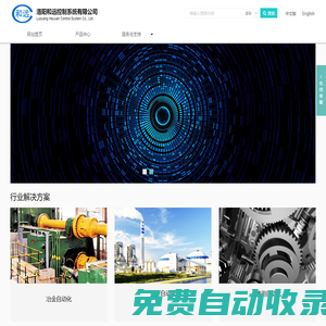 洛陽和遠控制系統有限公司_洛陽和遠控制系統有限公司,控制系統
