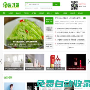 簡單快樂的生活（生活小妙招）一個生活百科知識網——愛才妹生活