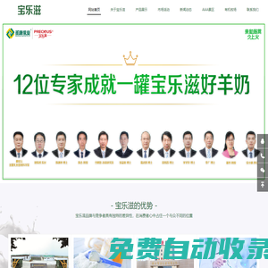 有機生羊乳，低敏易吸收——寶樂滋新純羊官網