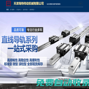 天津海特傳動機械有限公司-公司簡介