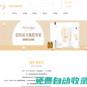 禾三千官方網站 | 您的谷力美肌專家！