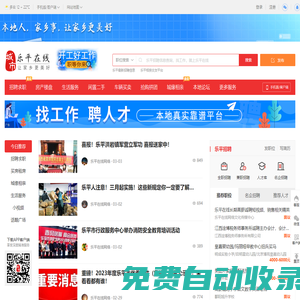 樂平在線-樂平招聘找工作、找房子、找對象，樂平綜合生活信息門戶！