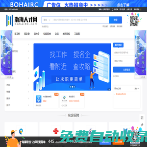 天津人才招聘求職就業 - 渤海人才網 | 天津本地專業求職招聘平臺 | BohaiRC.com