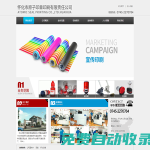 懷化市原子印章印刷有限責任公司-懷化市原子印章印刷有限責任公司,懷化刻章-懷化市原子印章印刷有限責任公司,懷化刻章