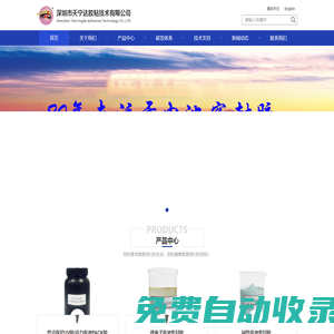深圳市天寧達膠粘技術(shù)有限公司