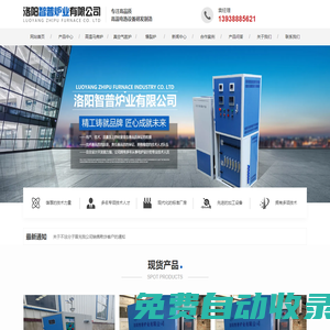 高溫馬弗爐-箱式電阻爐-真空氣氛爐生產(chǎn)廠家-洛陽智普爐業(yè)有限公司