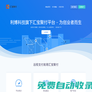 利博科技旗下匯寶聚付平臺