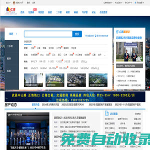 武漢房地產門戶-武漢樓盤信息-武漢房價信息-億房網