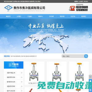 氨閥門/氨用截止閥/安全閥/液氨切斷閥/焦冷氨閥有限公司