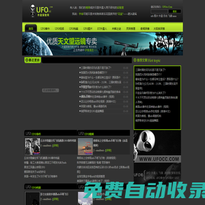 UFOCC探索網(wǎng),外星探索網(wǎng)|外星人,未解之謎,飛碟,探索發(fā)現(xiàn),ufo視頻,UFO事件,UFO圖片