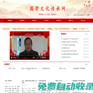 國學文化傳承委員會