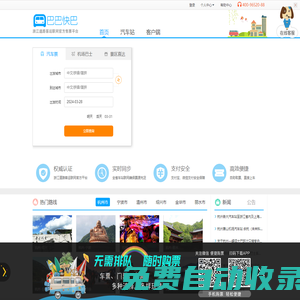 巴巴快巴:汽車票網(wǎng)上訂票_汽車票預(yù)訂_長途汽車票_網(wǎng)上訂票_96520