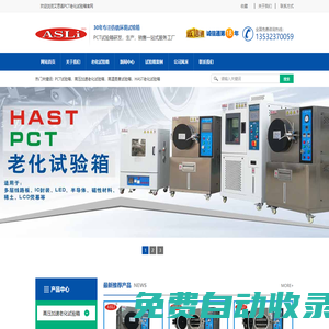 hast試驗箱_pct試驗箱_pct高壓加速壽命試驗機_HAST高壓加速度老試驗箱_艾思荔檢測儀器