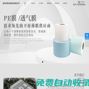 重慶和泰潤佳股份有限公司