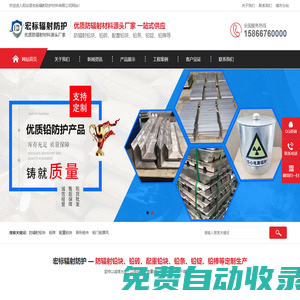 專業生產鉛塊、鉛磚、配重鉛塊、鉛條、鉛錠、鉛棒等防輻射產品廠家直銷-陽谷縣宏標輻射防護材料有限公司