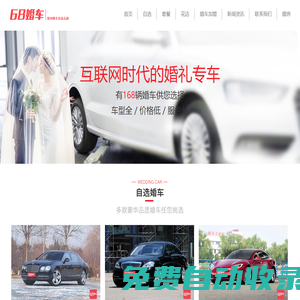 隨州婚車_隨州婚慶租車_隨州婚車租賃_隨州婚車公司_68婚車