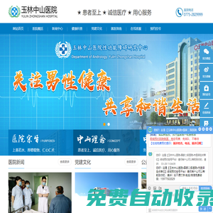 玉林男科_玉林中山醫院泌尿外科