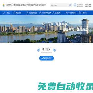 漢中市公共資源交易中心代理機構比選與評價系統