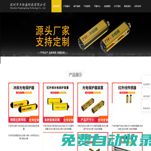 安全光柵|安全光幕-紅外傳感器/單邊漫反射類型齊全|源頭生產廠家-深圳豐恒盛科技