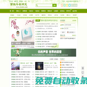 紫微斗數-紫微斗數研究-紫微斗數學堂