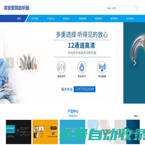 高安助聽器_高安助聽器公司_高安助聽器驗配-高安市愛耳聽力醫療器械商店