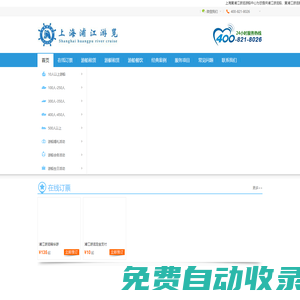 黃浦江游覽—上海黃浦江游覽游船中心咨詢熱線：400-821-8026
